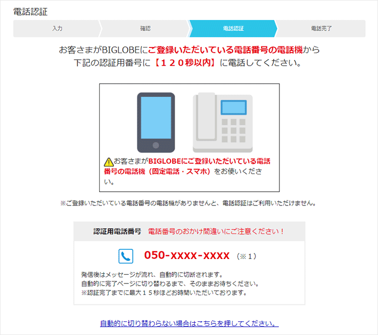 電話認証 手順3